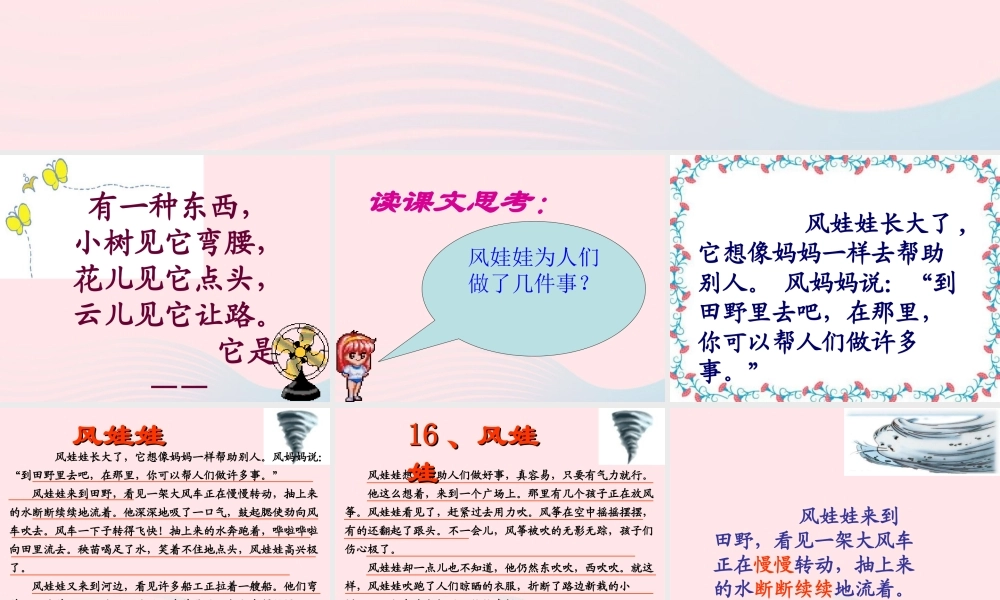 二年级语文上册 课文7 24《风娃娃》课堂教学课件3 新人教版-新人教版小学二年级上册语文课件