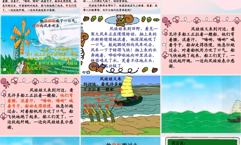 二年级语文上册 课文7 24《风娃娃》课堂教学课件3 新人教版-新人教版小学二年级上册语文课件