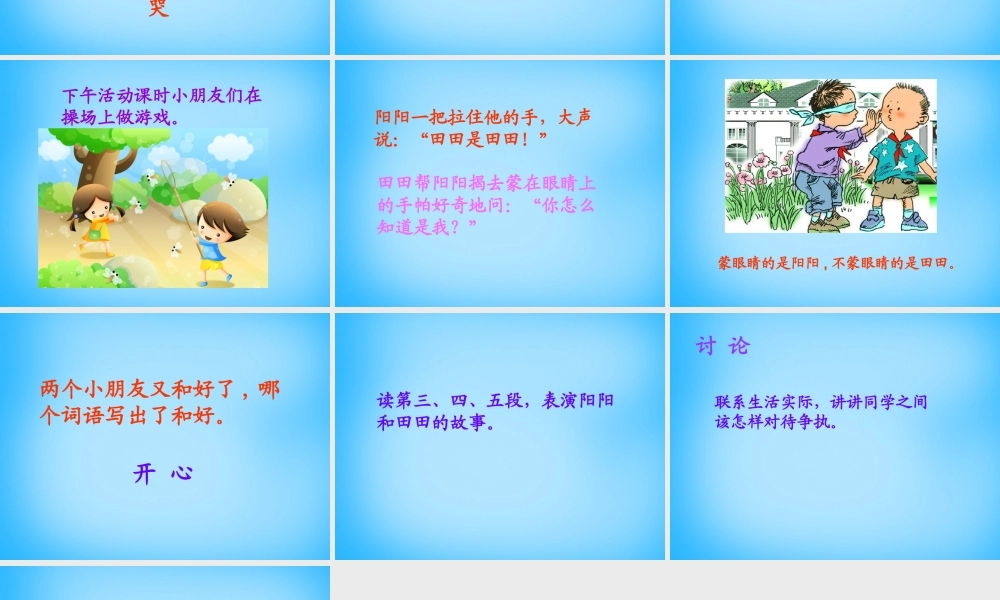 二年级语文上册《阳阳和田田》课件2 语文A版-语文A版小学二年级上册语文课件