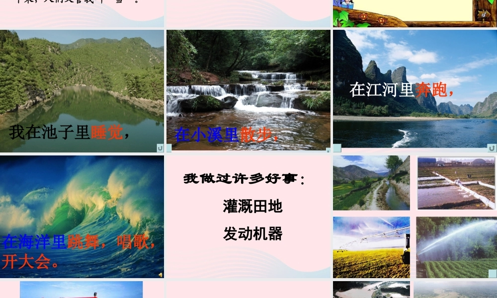 二年级语文上册 课文1 2《我是什么》教学课件2 新人教版-新人教版小学二年级上册语文课件