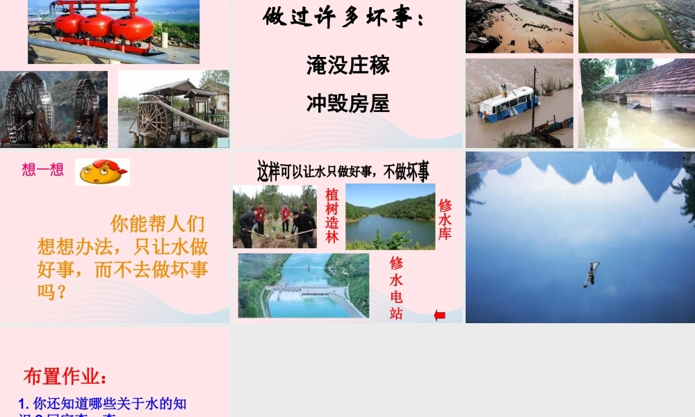 二年级语文上册 课文1 2《我是什么》教学课件2 新人教版-新人教版小学二年级上册语文课件