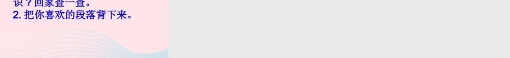 二年级语文上册 课文1 2《我是什么》教学课件2 新人教版-新人教版小学二年级上册语文课件