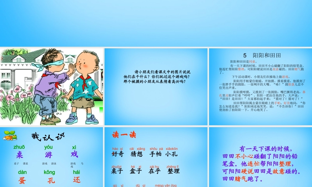 二年级语文上册《阳阳和田田》课件3 语文A版-语文A版小学二年级上册语文课件