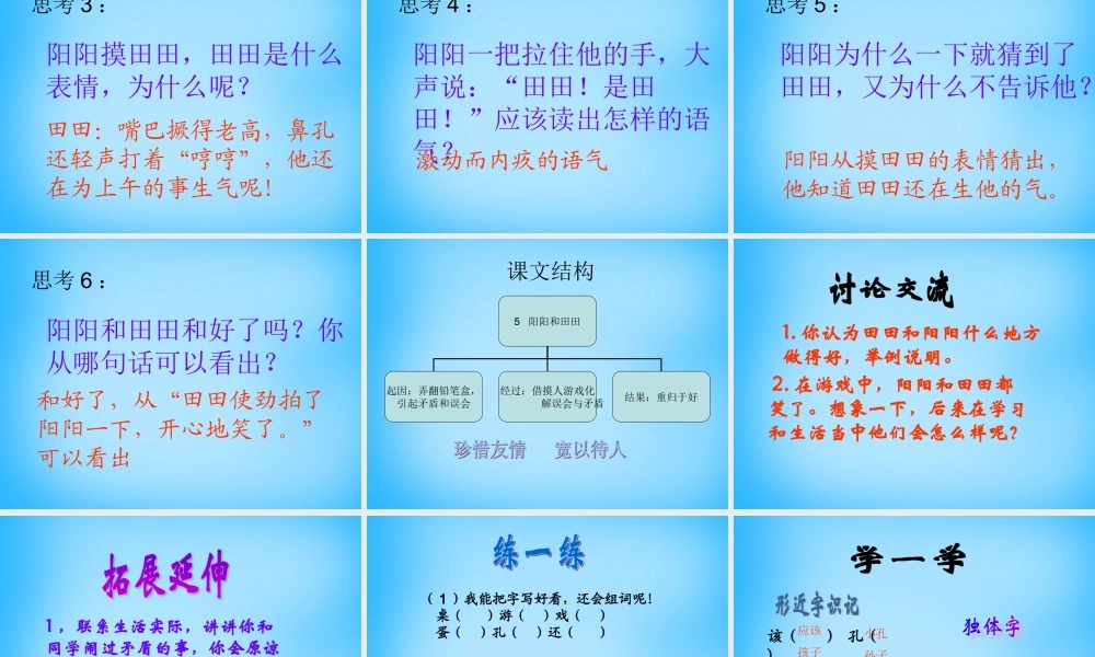 二年级语文上册《阳阳和田田》课件3 语文A版-语文A版小学二年级上册语文课件
