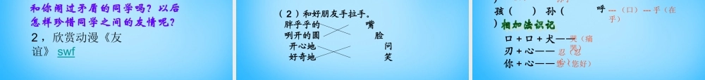 二年级语文上册《阳阳和田田》课件3 语文A版-语文A版小学二年级上册语文课件