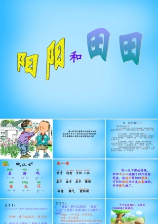 二年级语文上册《阳阳和田田》课件3 语文A版-语文A版小学二年级上册语文课件