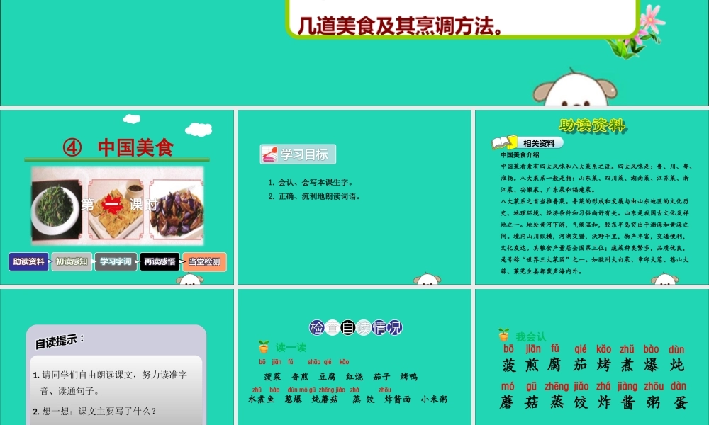 二年级语文下册 第3单元 识字 第4课 中国美食（一）教学课件 新人教版-新人教版小学二年级下册语文课件