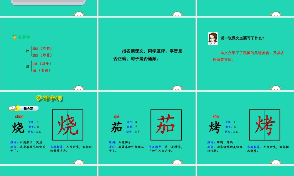 二年级语文下册 第3单元 识字 第4课 中国美食（一）教学课件 新人教版-新人教版小学二年级下册语文课件