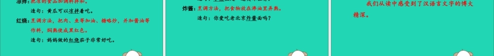 二年级语文下册 第3单元 识字 第4课 中国美食（一）教学课件 新人教版-新人教版小学二年级下册语文课件