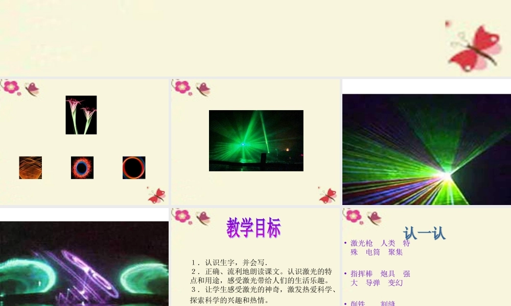 二年级语文下册 第4单元 13《激光的话》课件1 语文S版-语文S版小学二年级下册语文课件