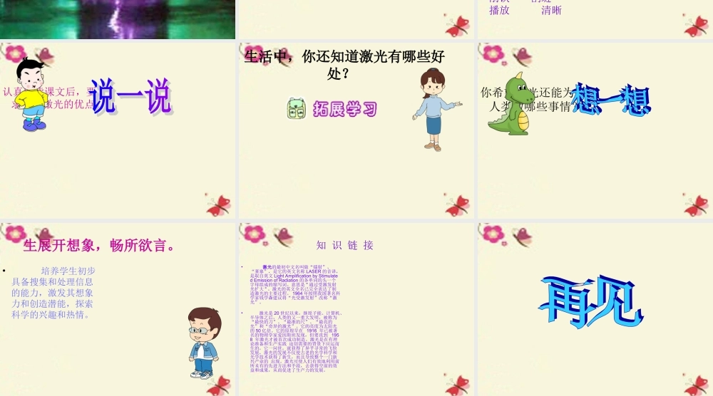 二年级语文下册 第4单元 13《激光的话》课件1 语文S版-语文S版小学二年级下册语文课件