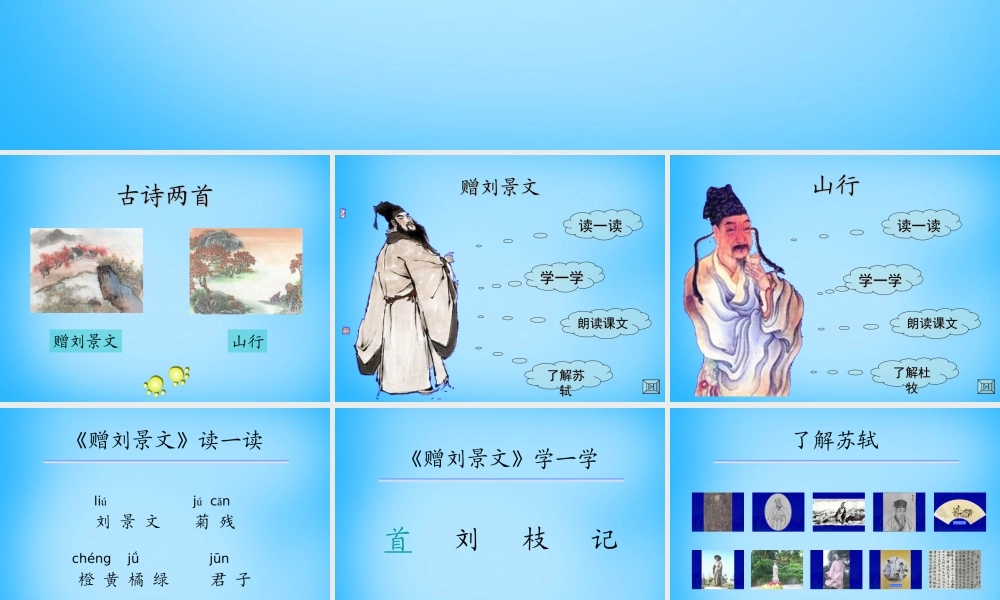 二年级语文上册 4.古诗两首课件 新人教版