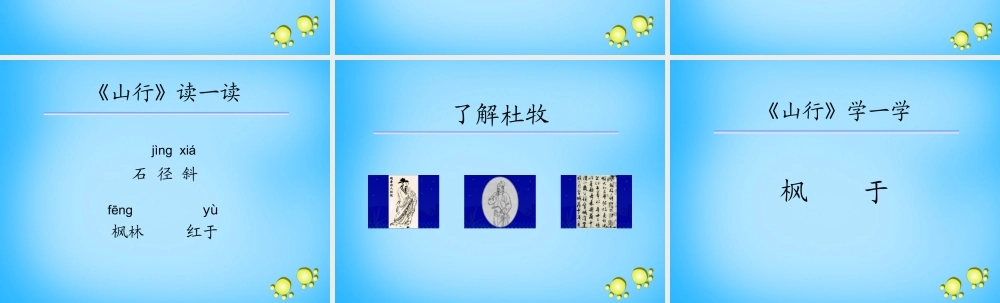 二年级语文上册 4.古诗两首课件 新人教版