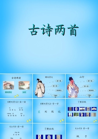 二年级语文上册 4.古诗两首课件 新人教版