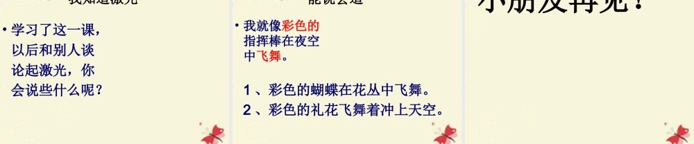 二年级语文下册 第4单元 13《激光的话》课件2 语文S版-语文S版小学二年级下册语文课件