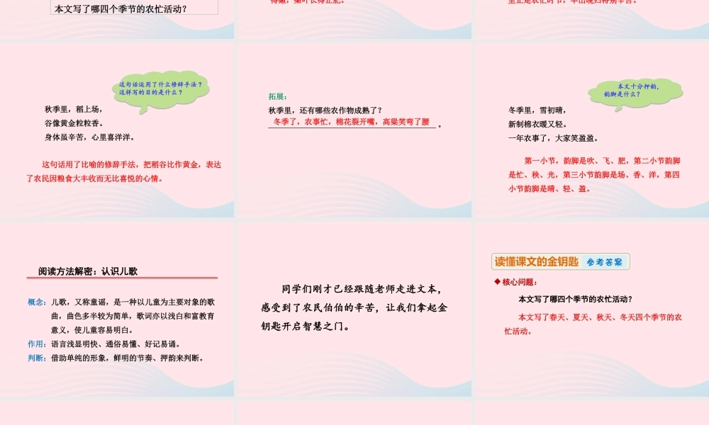 二年级语文上册 4《田家四季歌》（第二课时）教学课件 新人教版-新人教版小学二年级上册语文课件