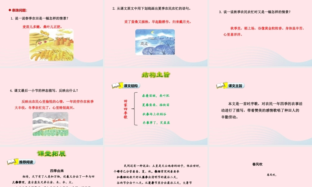 二年级语文上册 4《田家四季歌》（第二课时）教学课件 新人教版-新人教版小学二年级上册语文课件
