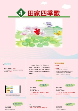 二年级语文上册 4《田家四季歌》（第二课时）教学课件 新人教版-新人教版小学二年级上册语文课件