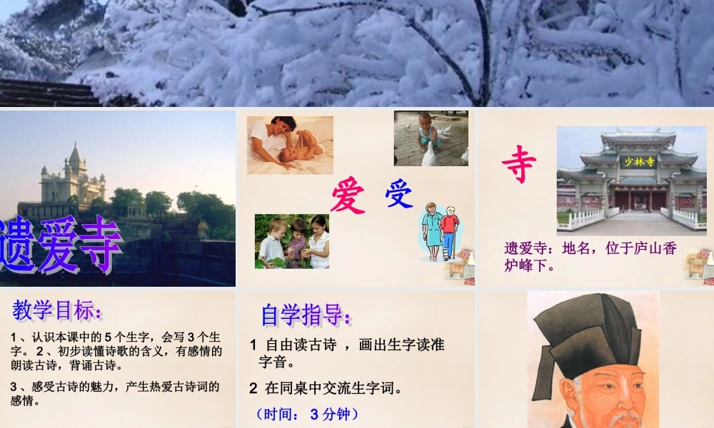 二年级语文上册《遗爱寺》课件4 长春版-长春版小学二年级上册语文课件