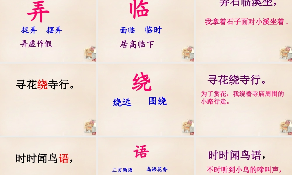 二年级语文上册《遗爱寺》课件4 长春版-长春版小学二年级上册语文课件