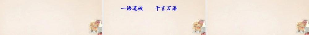 二年级语文上册《遗爱寺》课件4 长春版-长春版小学二年级上册语文课件