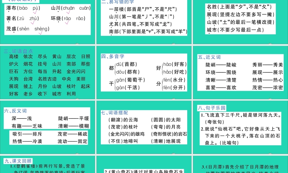 二年级语文上册 课文3知识总结四作业课件 新人教版-新人教版小学二年级上册语文课件