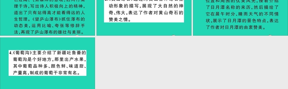 二年级语文上册 课文3知识总结四作业课件 新人教版-新人教版小学二年级上册语文课件
