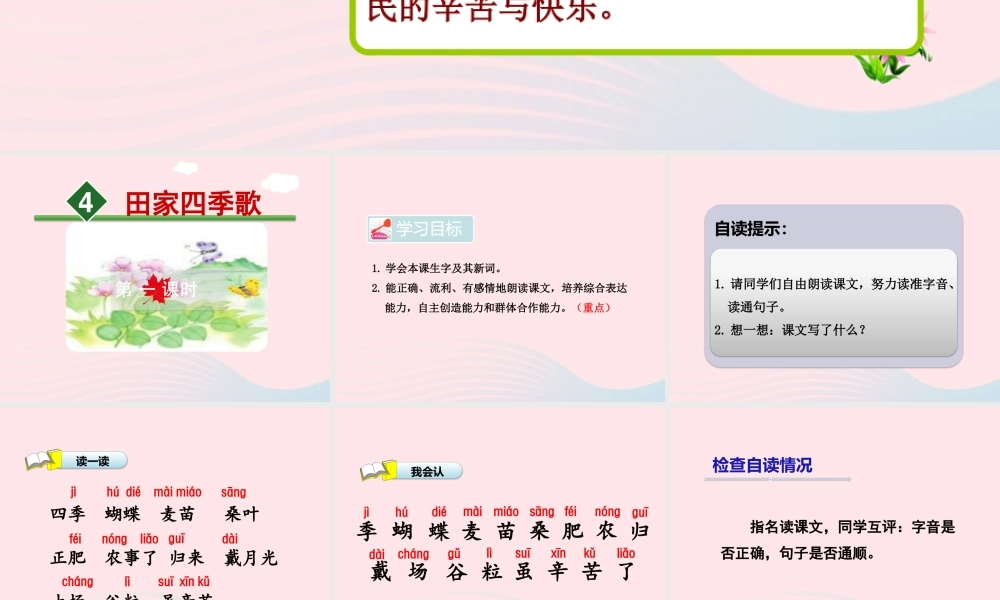 二年级语文上册 4《田家四季歌》（第一课时）教学课件 新人教版-新人教版小学二年级上册语文课件
