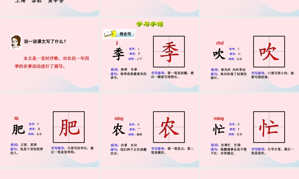 二年级语文上册 4《田家四季歌》（第一课时）教学课件 新人教版-新人教版小学二年级上册语文课件