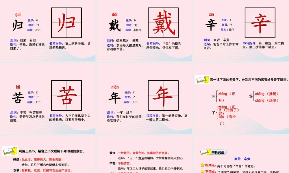 二年级语文上册 4《田家四季歌》（第一课时）教学课件 新人教版-新人教版小学二年级上册语文课件