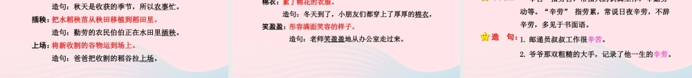 二年级语文上册 4《田家四季歌》（第一课时）教学课件 新人教版-新人教版小学二年级上册语文课件