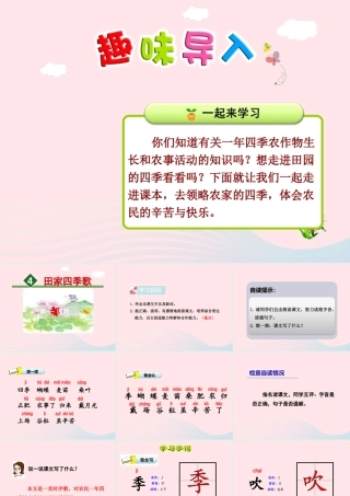 二年级语文上册 4《田家四季歌》（第一课时）教学课件 新人教版-新人教版小学二年级上册语文课件