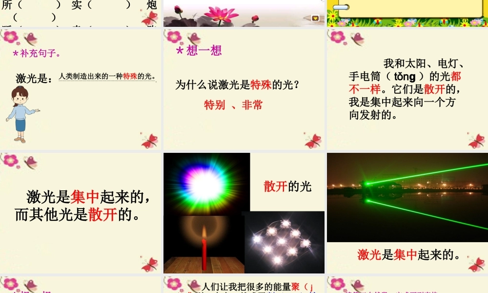 二年级语文下册 第4单元 13《激光的话》课件4 语文S版-语文S版小学二年级下册语文课件