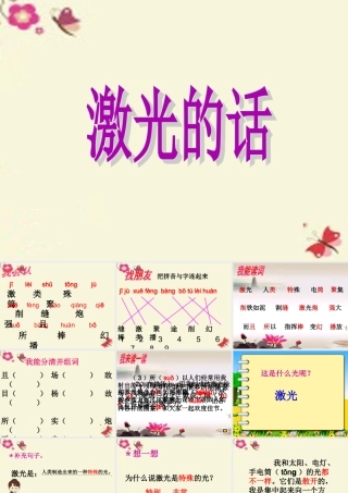 二年级语文下册 第4单元 13《激光的话》课件4 语文S版-语文S版小学二年级下册语文课件
