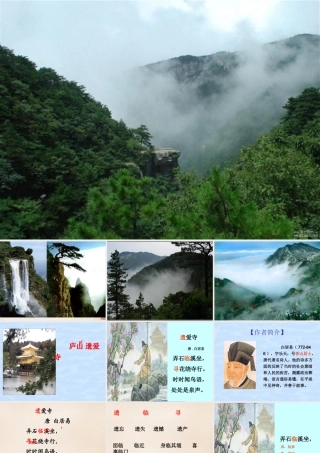 二年级语文上册《遗爱寺》课件5 长春版-长春版小学二年级上册语文课件