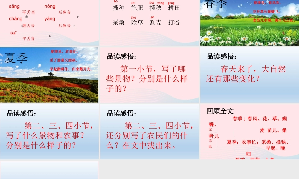 二年级语文上册 4《田家四季歌》教学课件 新人教版-新人教版小学二年级上册语文课件