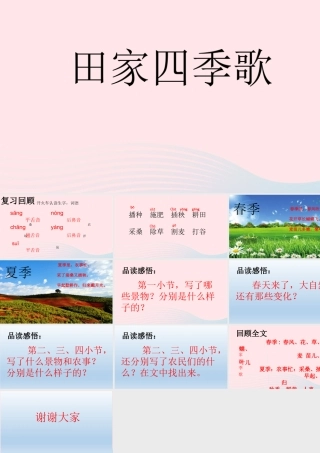 二年级语文上册 4《田家四季歌》教学课件 新人教版-新人教版小学二年级上册语文课件