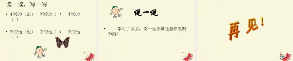 二年级语文下册 第4单元 14《鲁班造伞》课件1 语文S版-语文S版小学二年级下册语文课件