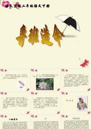 二年级语文下册 第4单元 14《鲁班造伞》课件1 语文S版-语文S版小学二年级下册语文课件