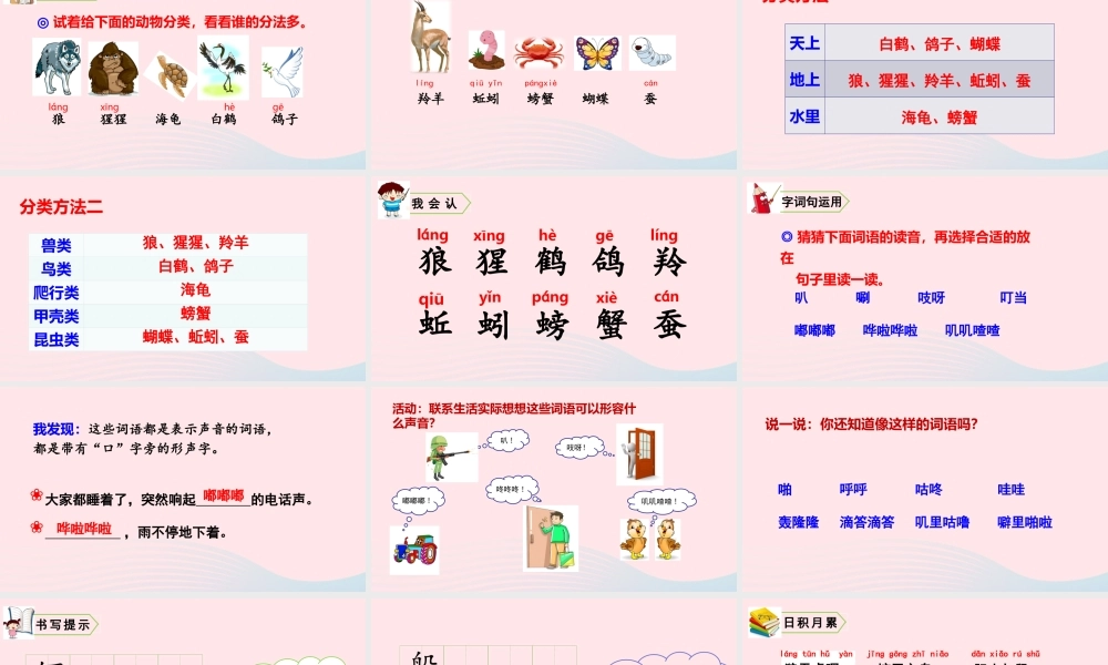 二年级语文上册 课文7 语文园地八教学课件 新人教版-新人教版小学二年级上册语文课件