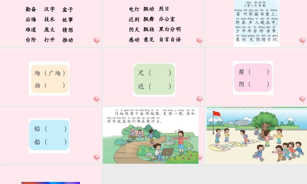 二年级语文上册《语文活动二》课件 北京版-北京版小学二年级上册语文课件