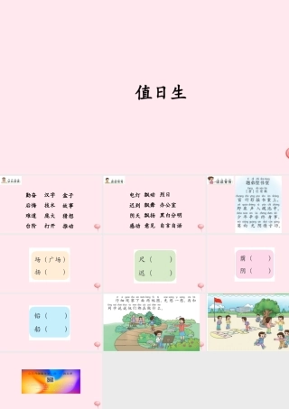 二年级语文上册《语文活动二》课件 北京版-北京版小学二年级上册语文课件