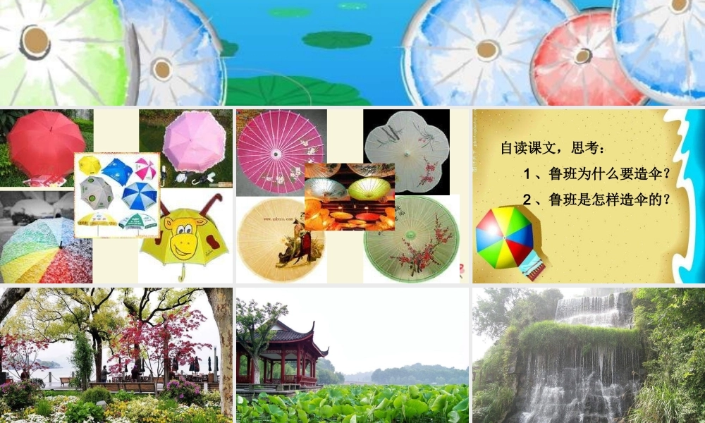 二年级语文下册 第4单元 14《鲁班造伞》课件2 语文S版-语文S版小学二年级下册语文课件