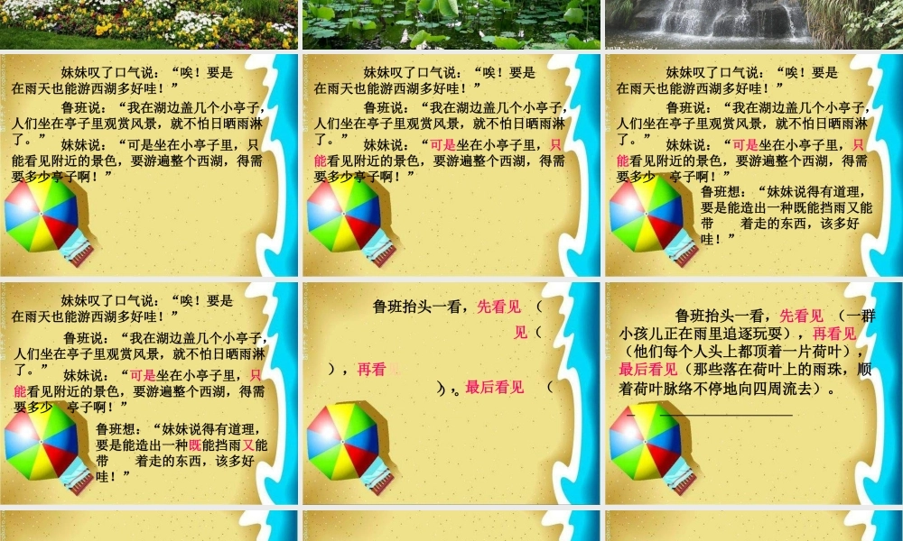 二年级语文下册 第4单元 14《鲁班造伞》课件2 语文S版-语文S版小学二年级下册语文课件