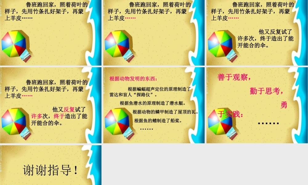 二年级语文下册 第4单元 14《鲁班造伞》课件2 语文S版-语文S版小学二年级下册语文课件