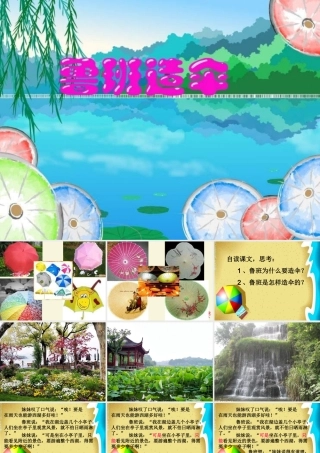 二年级语文下册 第4单元 14《鲁班造伞》课件2 语文S版-语文S版小学二年级下册语文课件