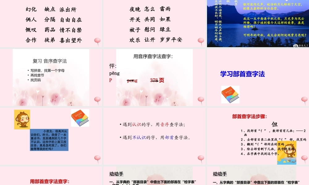二年级语文上册《语文活动三》课件 北京版-北京版小学二年级上册语文课件
