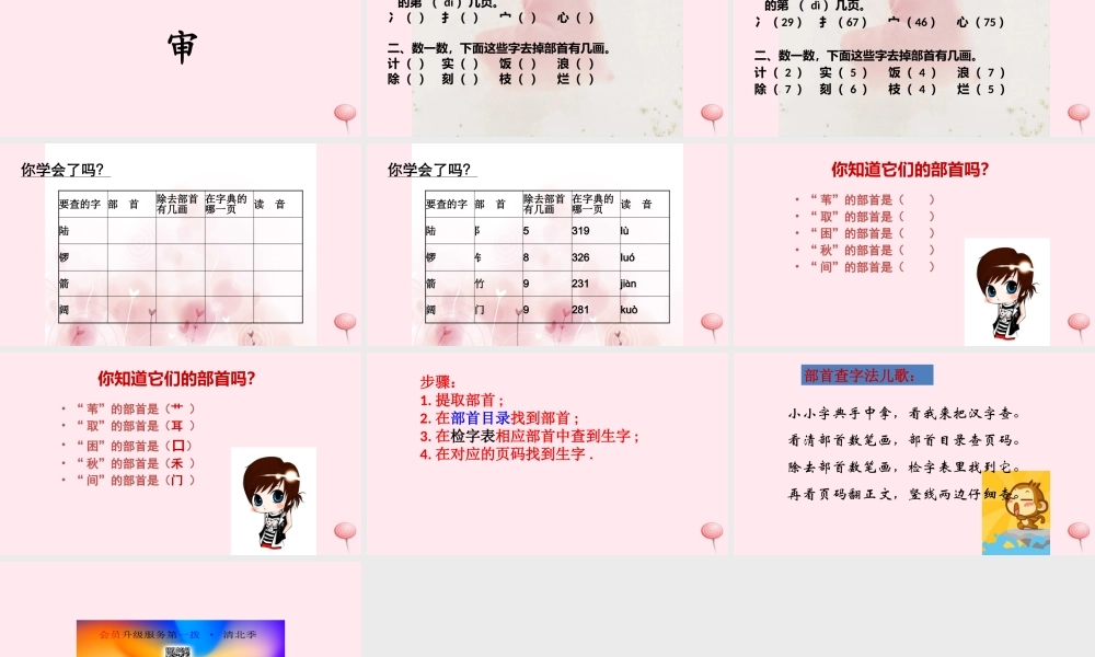 二年级语文上册《语文活动三》课件 北京版-北京版小学二年级上册语文课件