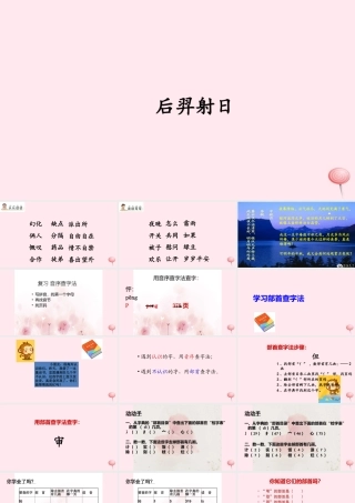 二年级语文上册《语文活动三》课件 北京版-北京版小学二年级上册语文课件
