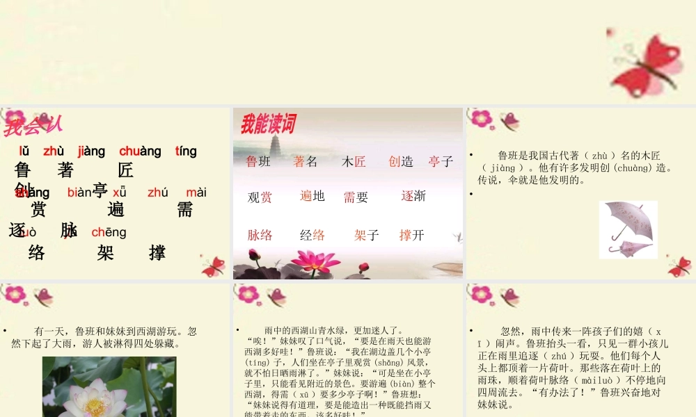 二年级语文下册 第4单元 14《鲁班造伞》课件3 语文S版-语文S版小学二年级下册语文课件